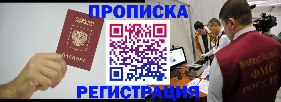 временная регистрация в Твери