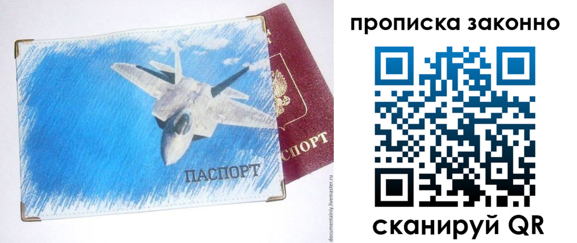 прописка в Твери