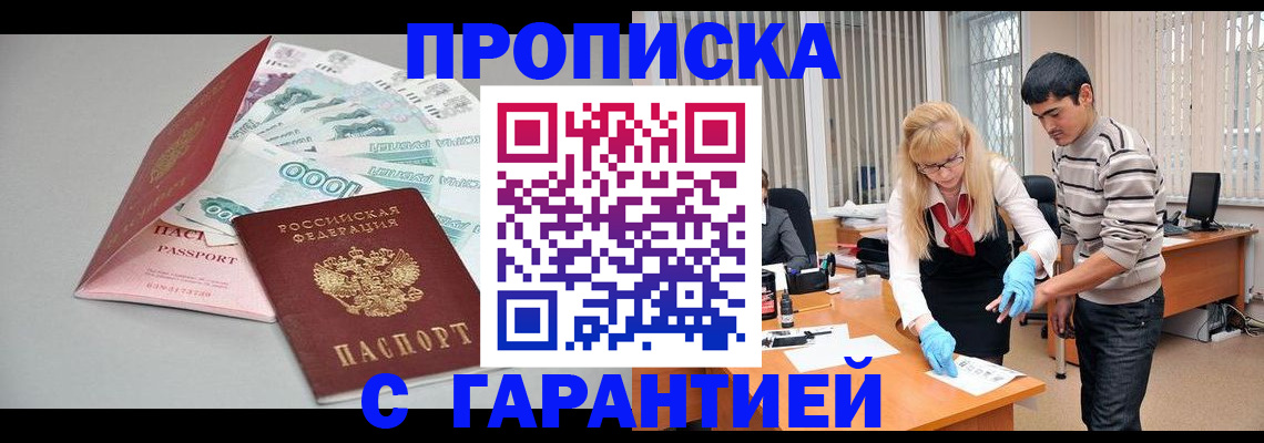 прописка для кредита в Твери